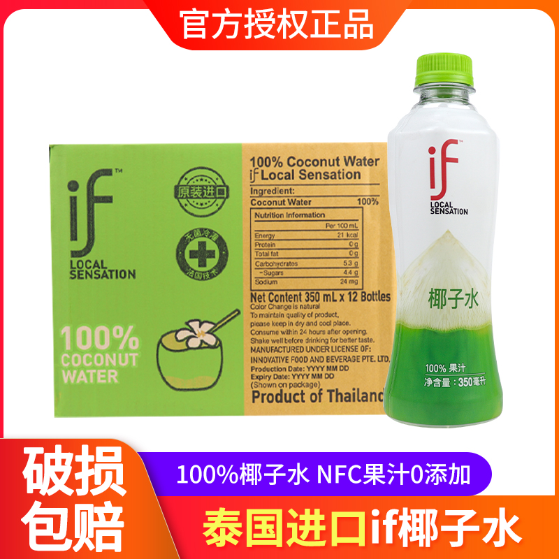 if椰子水350ml*12瓶泰国进口网红椰青汁含糖0脂植物饮料含电解质