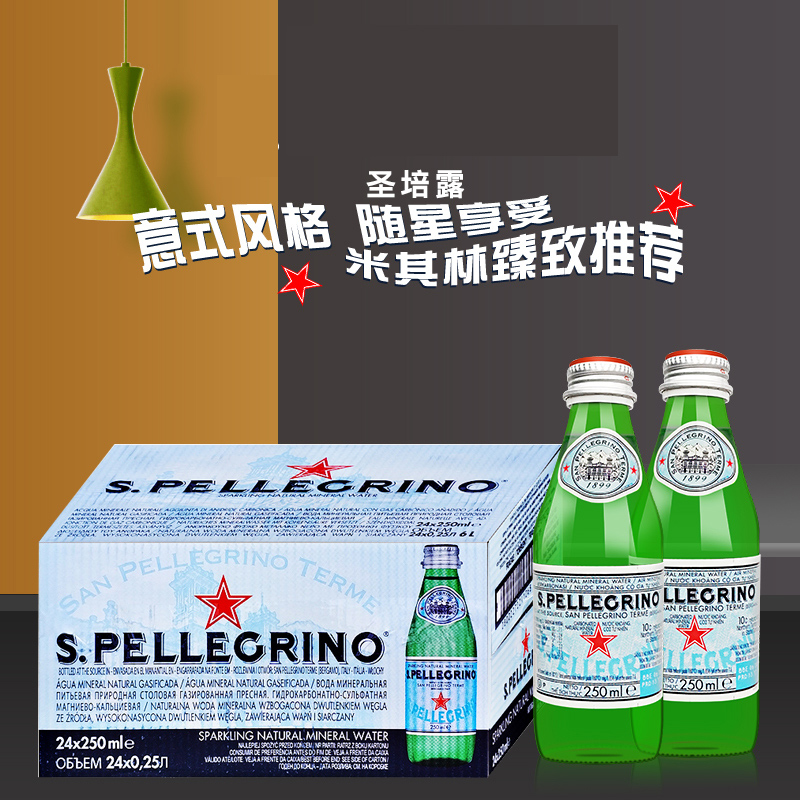 意大利圣培露玻璃瓶天然充气矿泉水含气饮用气泡水250ml*24瓶整箱