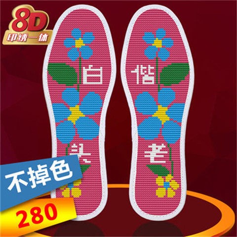 包邮买6送1十字绣针孔8d印花鞋垫