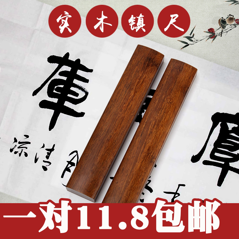 镇尺实木书法镇木一对学生书画压纸初学者入门毛笔字压木条文房四宝小号压宣纸镇尺文房纸振尺书法镇纸尺包邮在类目 电子词典/电纸书/文化用品, 画具/画材/书法用品, 镇纸中 - 来自Buy2taobao.com提供专业的淘宝代购服务