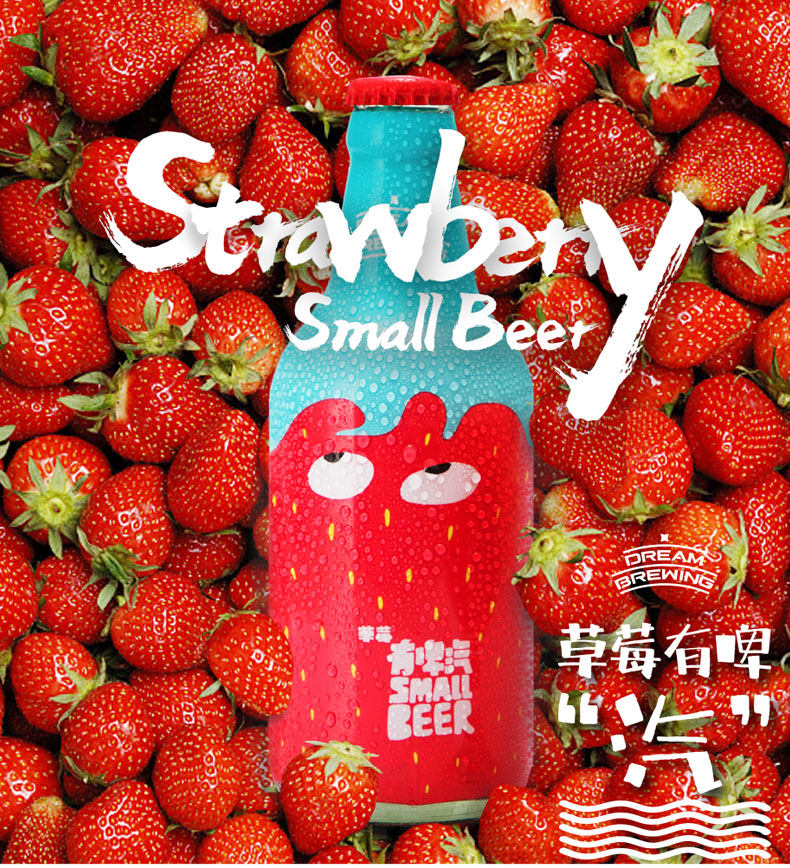梦想酿造草莓啤汽水果精酿啤酒320ml2瓶微醺啤酒