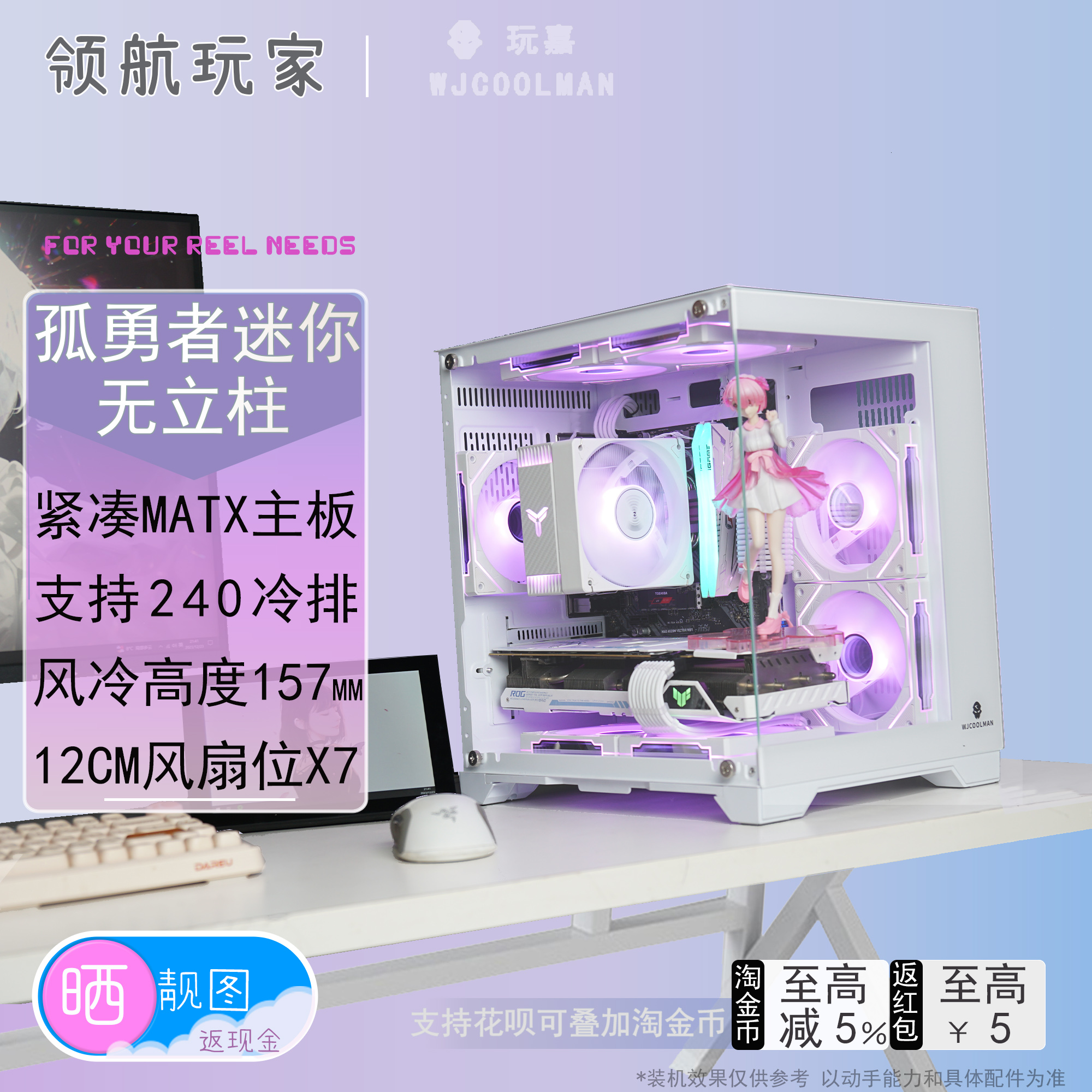 玩嘉孤勇者mini迷你无立柱升级版海景房MATX主板 侧透240水冷机箱