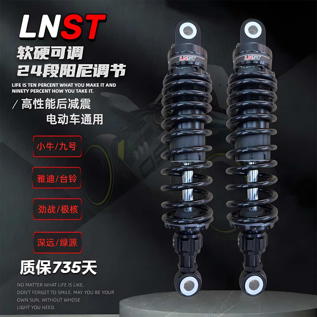 LNST后减震uqi+U2小牛N1