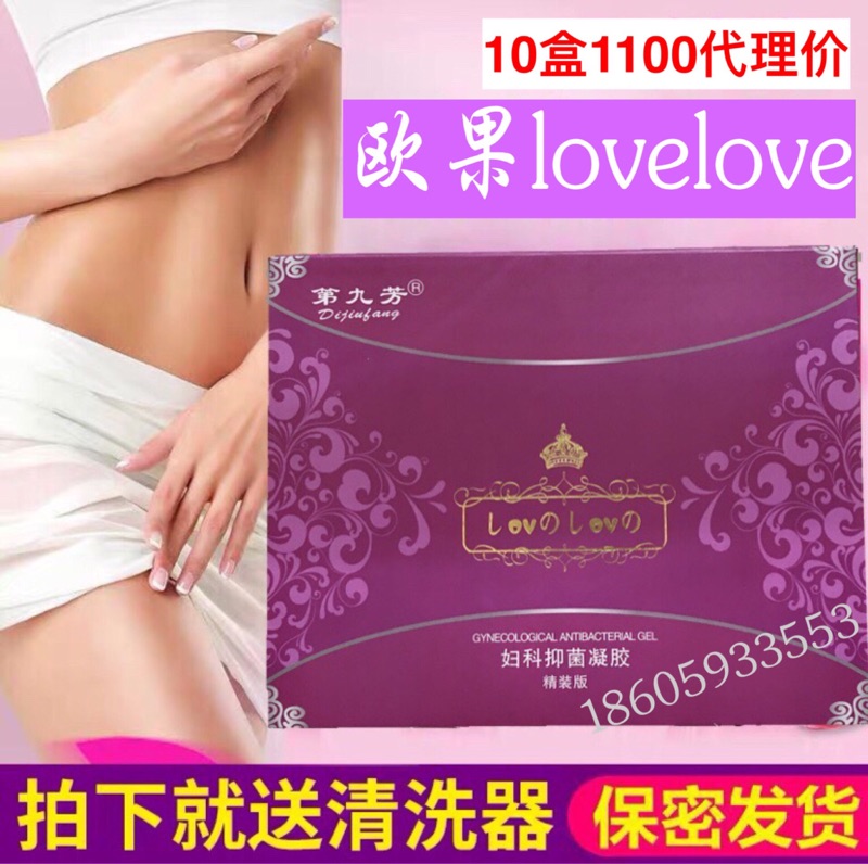 欧果第九芳lovelove妇科抑菌凝胶私处护理养巢护宫紧致十盒代理价