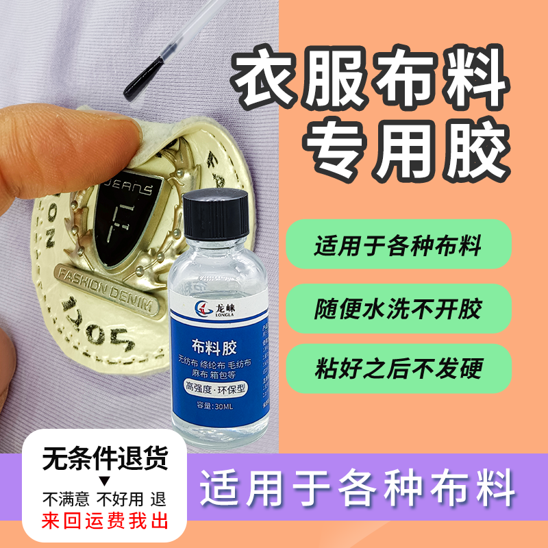 衣服布料专用胶锁边液真丝皮革软性防水冲锋衣纱裙破洞修补胶水