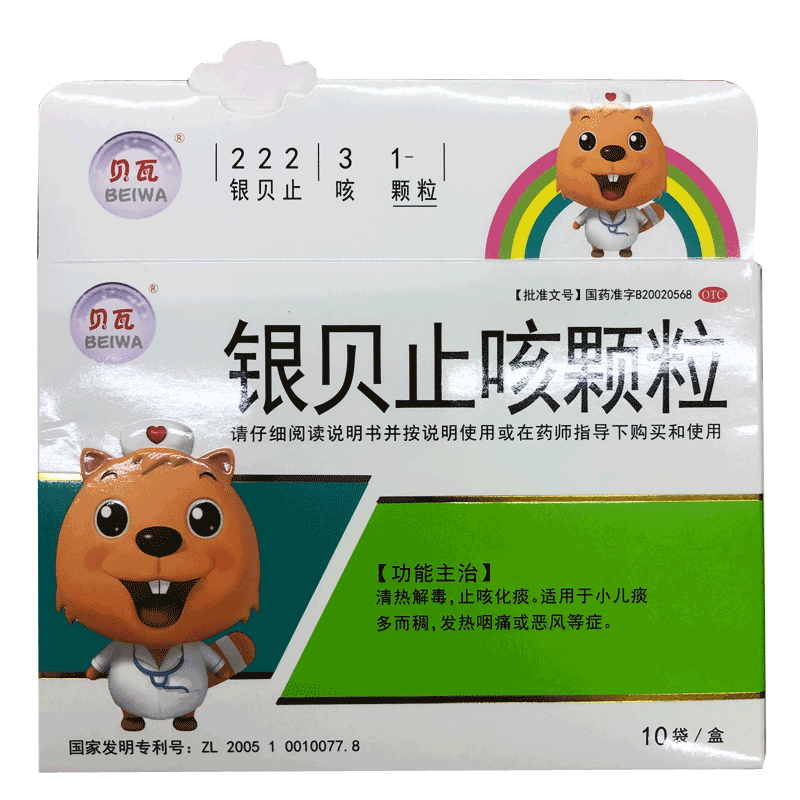 贝瓦银贝止咳颗粒2克*10袋止咳化痰小儿咳嗽清热解毒发热咽痛
