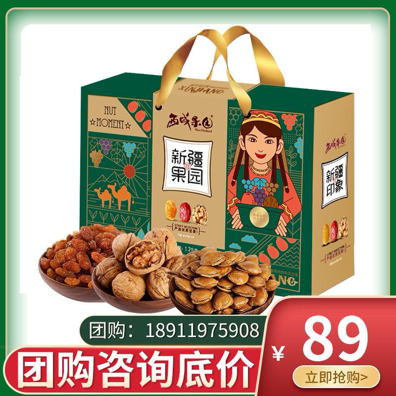 新疆特产干果礼盒组合大礼包_西域果园坚果礼盒新疆果园特产骏枣干果