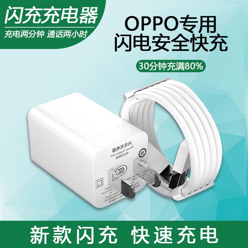 oppor9splus充电器原装 专用_oppor9sk充电器原装闪充一套r9m闪冲头