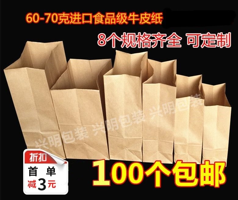 加厚牛皮纸袋食品袋烘焙包装打包外卖袋点心面包袋100个