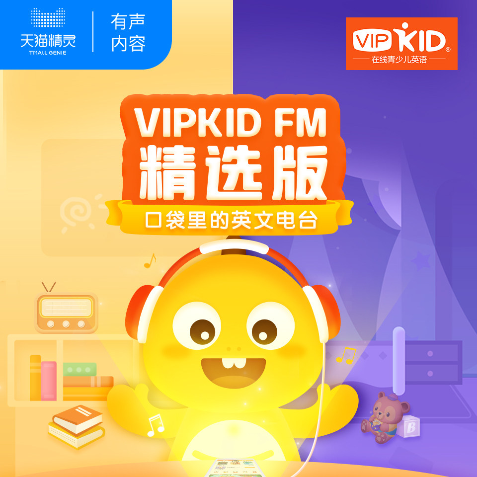 内容英文vipkid幼儿有声精灵天猫衔接幼小启蒙兴趣