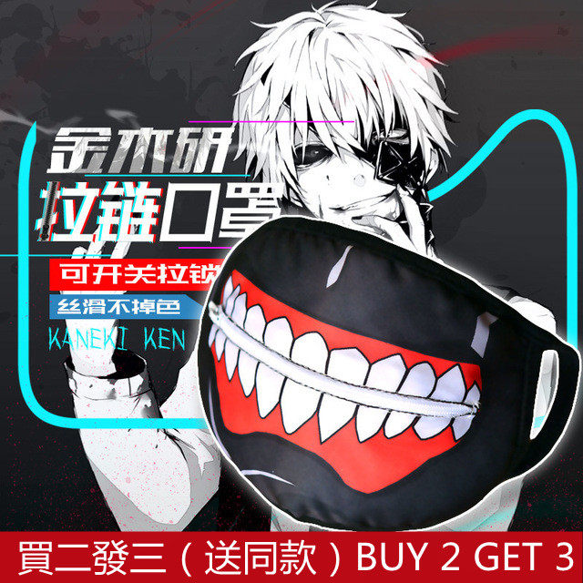 东京食尸鬼黑色拉链万圣节口罩男女潮款动漫潮人cloth face mask