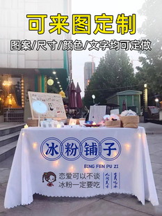 夜市摆摊桌布甜品网红广告布街边集市寿司定制台布出摊专用地摊布