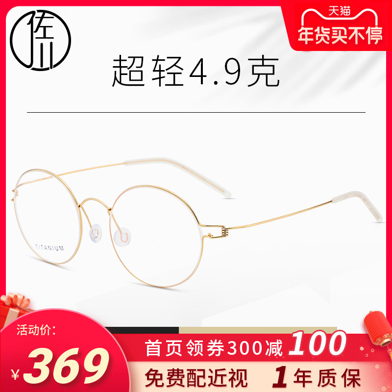 佐川 近视眼镜框女韩版潮可配眼镜框男超轻纯钛圆脸眼睛框镜架女