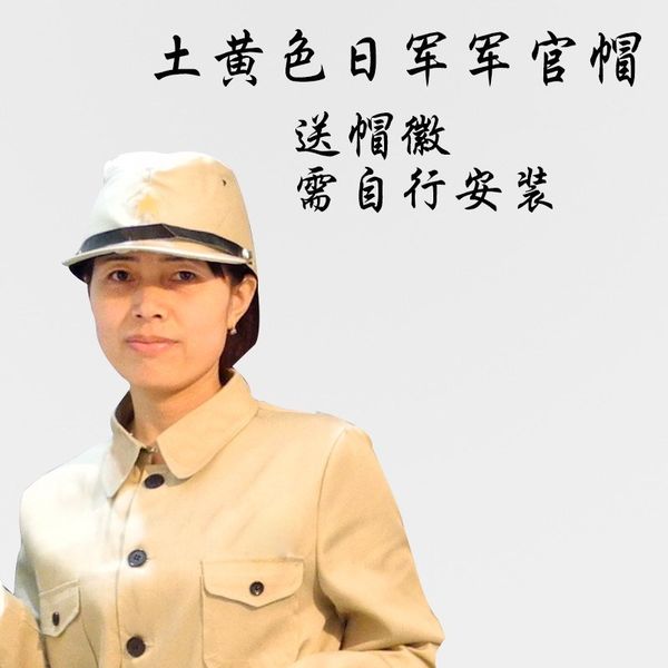 2018新款小鬼子帽士兵军官演出军帽日军二战皇军汉奸表演帽子影楼