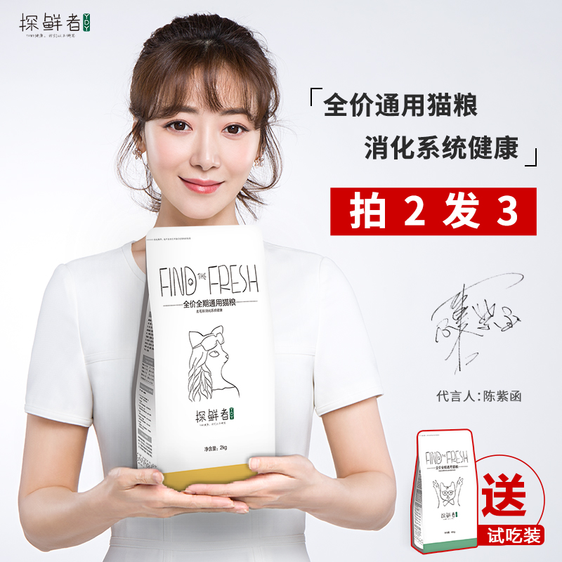 ydy探鲜者天然猫粮吐去毛球成猫幼猫通用型猫粮英短美短专用粮2KG