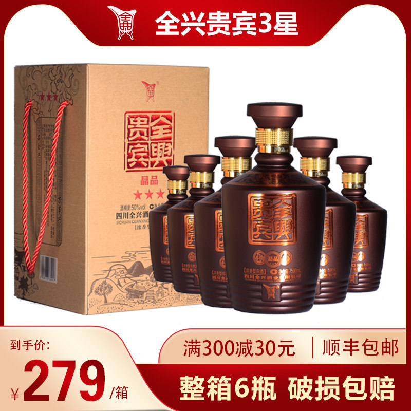 全兴白酒 纯粮食酒贵宾3星50度42度浓香型 高度白酒整箱特价