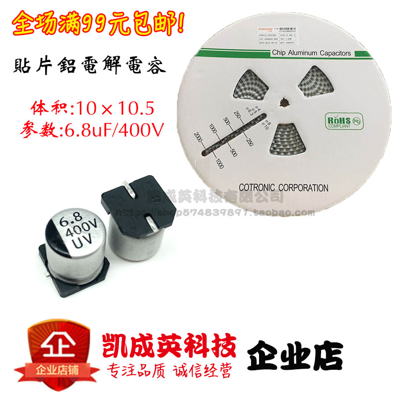 贴片铝电解电容 400V 6.8UF 体积 10*10.5mm SMD贴片电解10x10|ruв категории видео электрических приборов, видео бытовой арматура, HIFI звук арматура, конденсатор - от Buy2taobao.com для оказания профессиональной услуги покупки агента Taobao