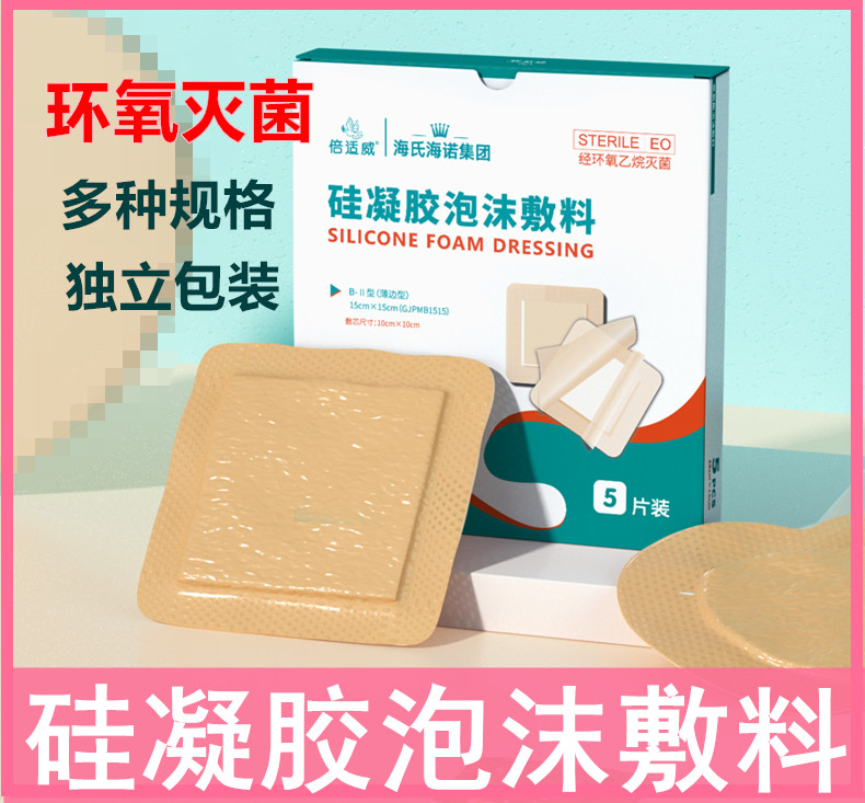 海氏海诺倍适威医用防水贴无菌褥疮贴老人防压疮贴泡沫敷料减压