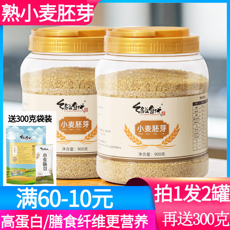 山东缘谷食代品牌纯熟小麦胚芽厂家直