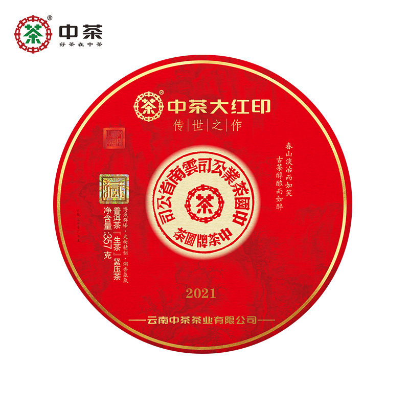 中茶普洱茶2021年经典印级大红印普洱生茶357g中粮茶叶