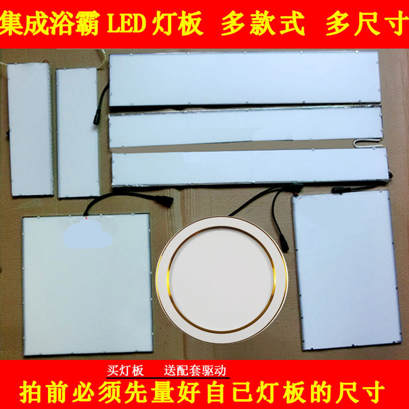 集成吊顶超导浴霸面板LED灯板方灯长灯浴霸LED灯板灯片配件送驱动在类目 家居饰品, 相框/画框中 - 来自Buy2taobao.com提供专业的淘宝代购服务