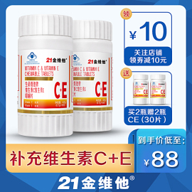 【薇娅推荐】21金维他民生药业维生素C+E维C加E咀嚼片VC1瓶60片