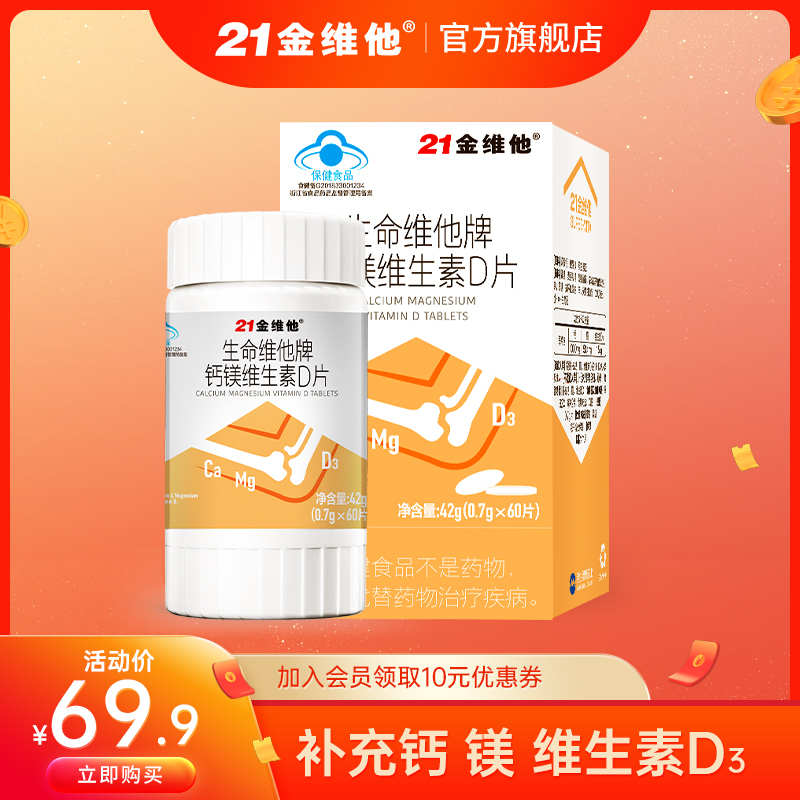 21金维他钙镁维D钙片60片碳酸钙青少年补钙中老年维生素D钙片|ruв категории здоровое питание/в рационе питания дополнительное питание, обычный питание питание питание, витамин/минералов/известково - железистый селен, 维生素C - от Buy2taobao.com для оказания профессиональной услуги покупки агента Taobao