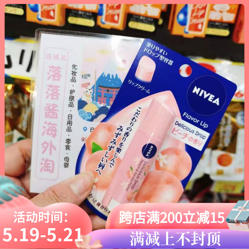 Japanese direct mail NIVEA Nivea fruit Essence Moist Moisturizing Treatment honey peach Applein the Skin Care/Body/Essential oils , Lip Care (New) , Lip Gel category - from Buy2taobao.com to provide professional Taobao agent buy service
