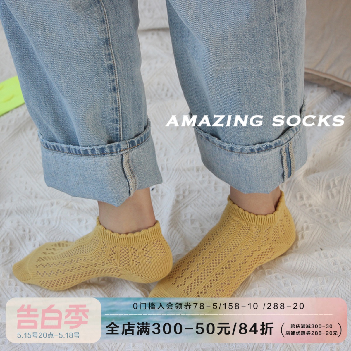 Amazing Sock春日限定海盐奶黄钩花蕾丝花边短袜全棉线少女短袜棉