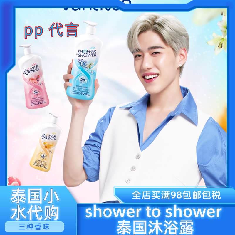 泰国直邮代购pp代言Parrot shower to shower冰凉酷爽沐浴露450ml