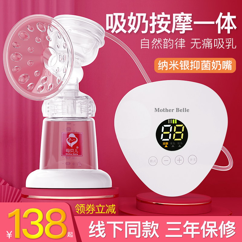 母贝儿电动吸奶器孕产妇产后正品静音吸力大自动一体式挤奶器手动在类目 孕妇装/孕产妇用品/营养, 妈妈产前产后用品, 吸奶器中 - 来自Buy2taobao.com提供专业的淘宝代购服务