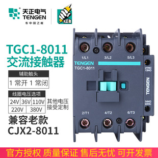 TENGEN天正电气TGC1-8011交流接触器CJX2-8011三相220V 380V 24V