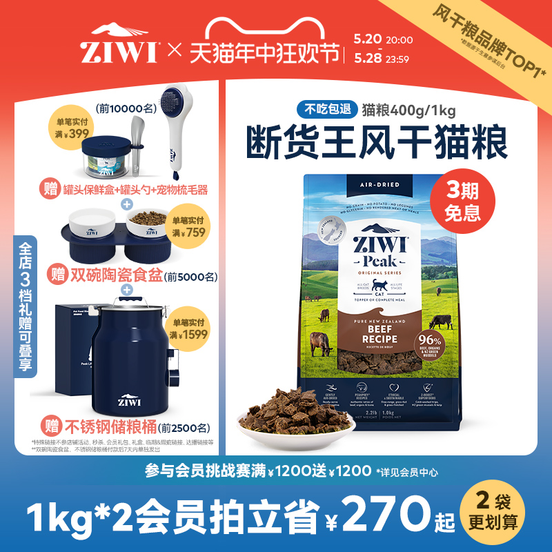 【ziwi旗舰店】滋益巅峰猫粮风干