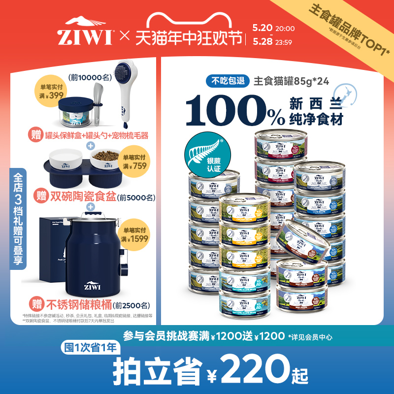 【ziwi旗舰店】滋益巅峰进口猫罐