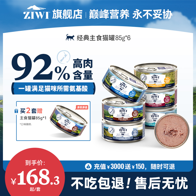 【ziwi旗舰店】滋益巅峰猫罐头主食营养湿粮85g*6牛肉鱼肉成幼猫