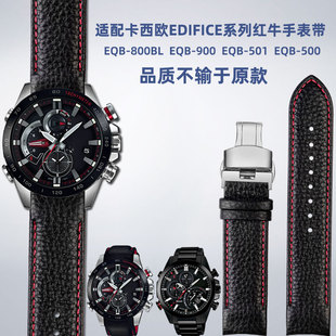 适配卡西欧红牛赛车EQB-800BL/501 900系列原装款弧形真皮手表带
