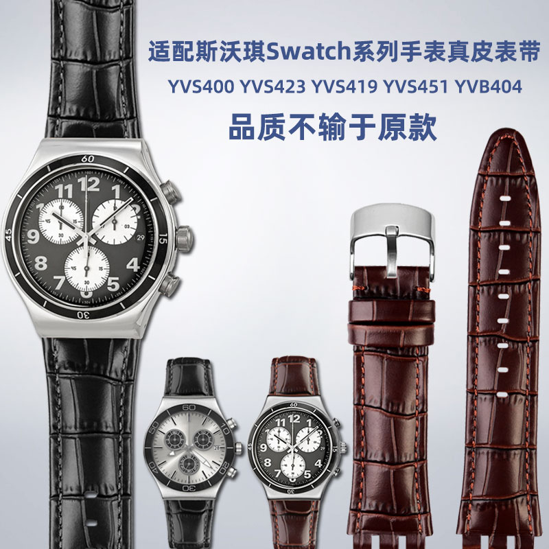 适配swatch斯沃琪yvs400/401 yvs423 yvb404凹凸口真皮手表带21mm