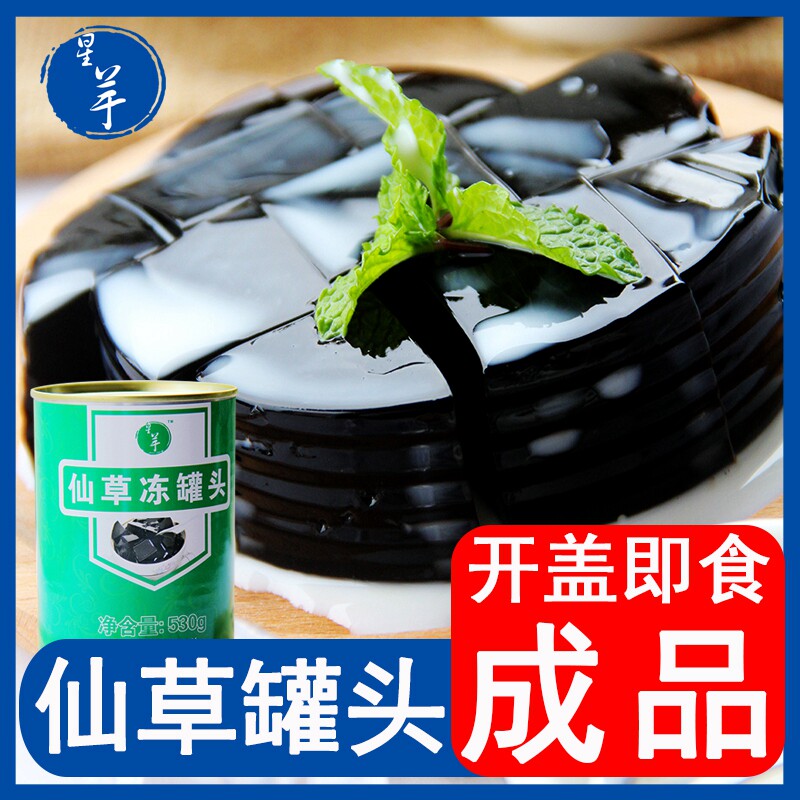 星芋烧仙草仙草冻罐头芋圆甜品奶茶原料仙草黑凉粉罐装530克包邮