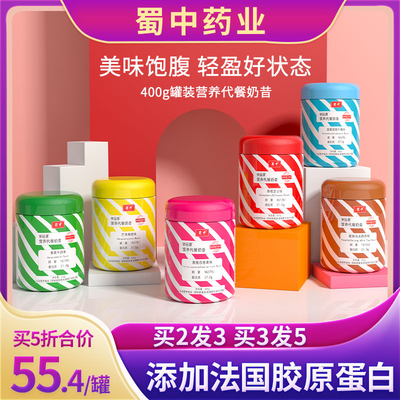 蜀中代餐奶昔营养胶原蛋白早晚代餐粉轻断脂饱腹膳食热蛋白质食品在类目 咖啡/麦片/冲饮, 天然粉粉食品中 - 来自Buy2taobao.com提供专业的淘宝代购服务