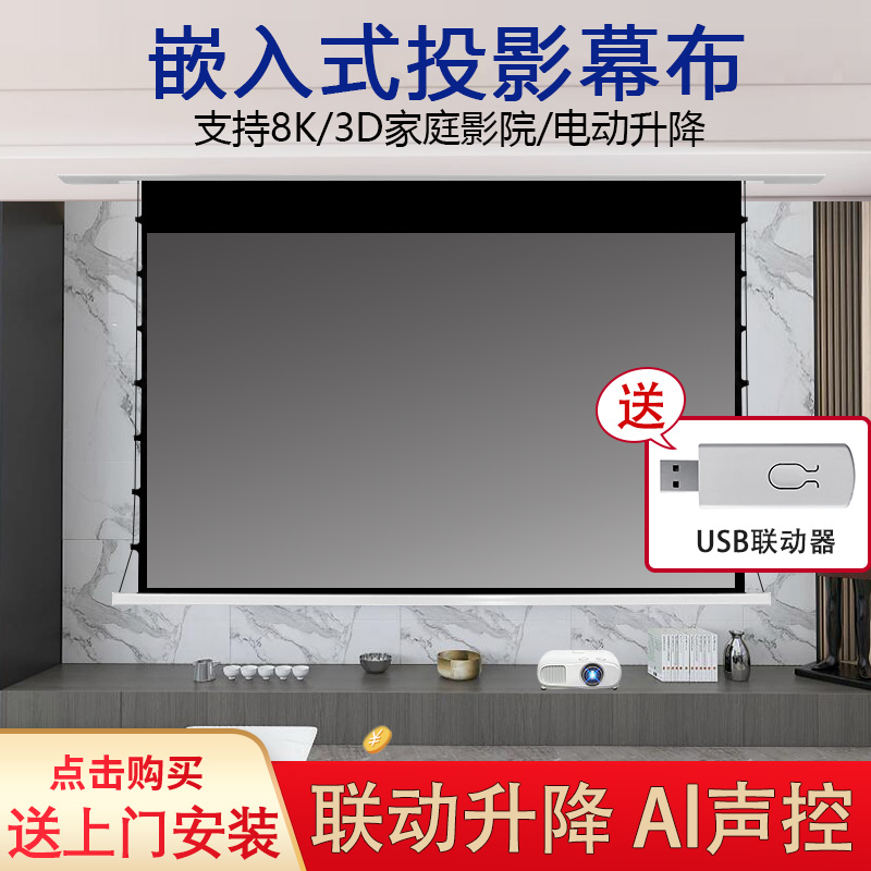 嵌入式投影幕布隐藏吊顶天花拉线电动幕100寸120寸抗光幕家用智能