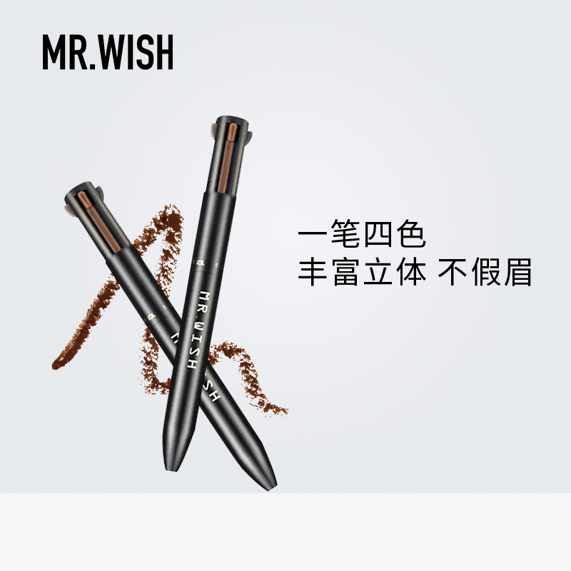 mrwish心愿先生四色眉笔防水防汗不脱色持久自然初学者圆柱眉笔