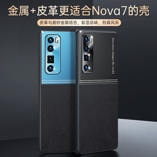 适用华为nova7手机壳niva7新款nove7pro金属散热nowa轻薄磨砂por后盖式硬壳noua7se素皮套nvoa外壳navo男nvao