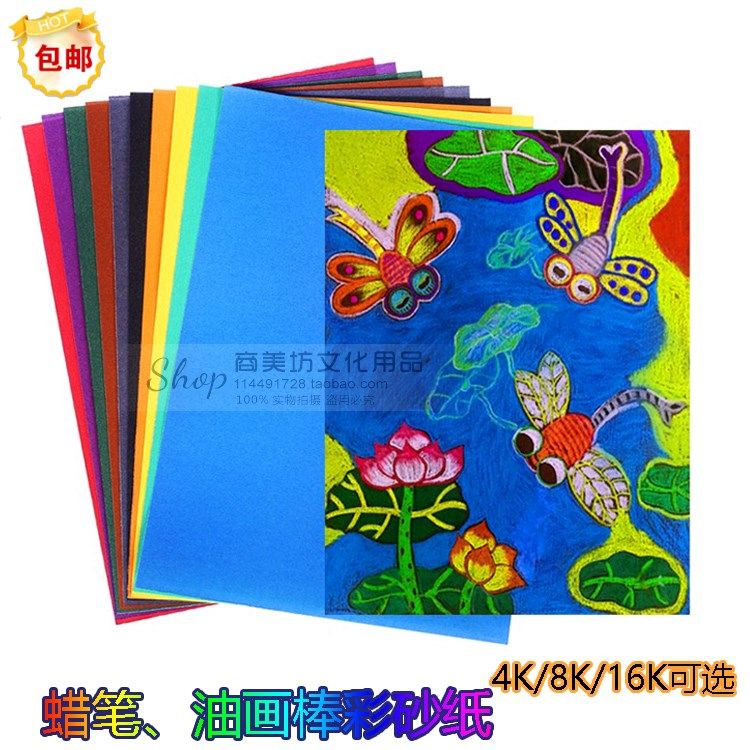 包邮4k彩砂纸16开彩色沙纸 黑色砂画纸a4儿童画画diy8k油画棒画纸_不