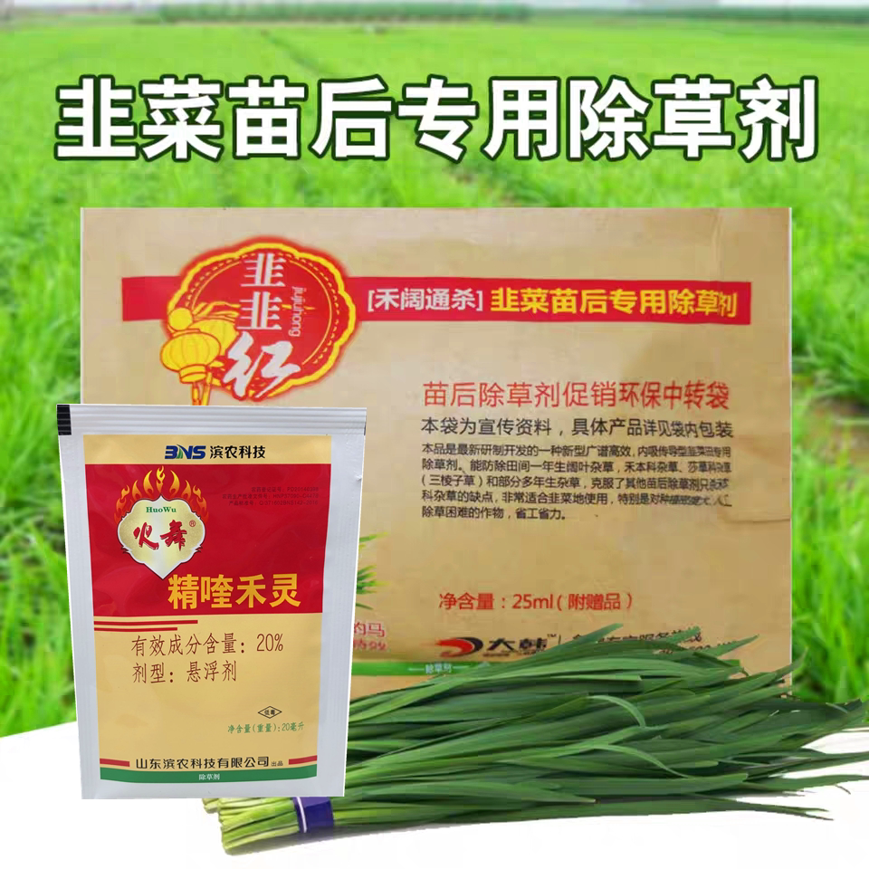 除草剂韭菜五袋禾阔双专用菜苗红韭韭韭禾灵精喹除草剂