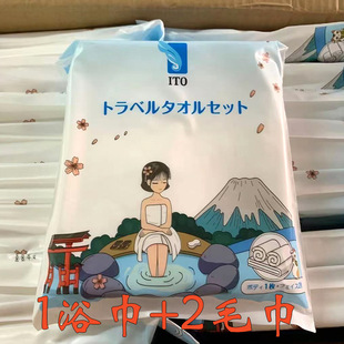 日本ITO进口一次性加厚浴巾洗脸巾毛巾三件套便携式吸水不掉毛