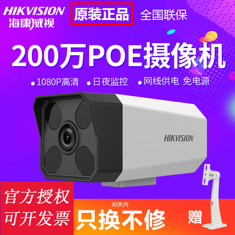 海康威视200万高清网络监控摄像头POE手机远程H.265摄像机 b12在类目 电子/电工, 监控器材及系统, 监控摄像机, 网络摄像机中 - 来自Buy2taobao.com提供专业的淘宝代购服务