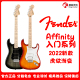 Fender芬达Squier Affinity 2021新款ST初学入门电吉他