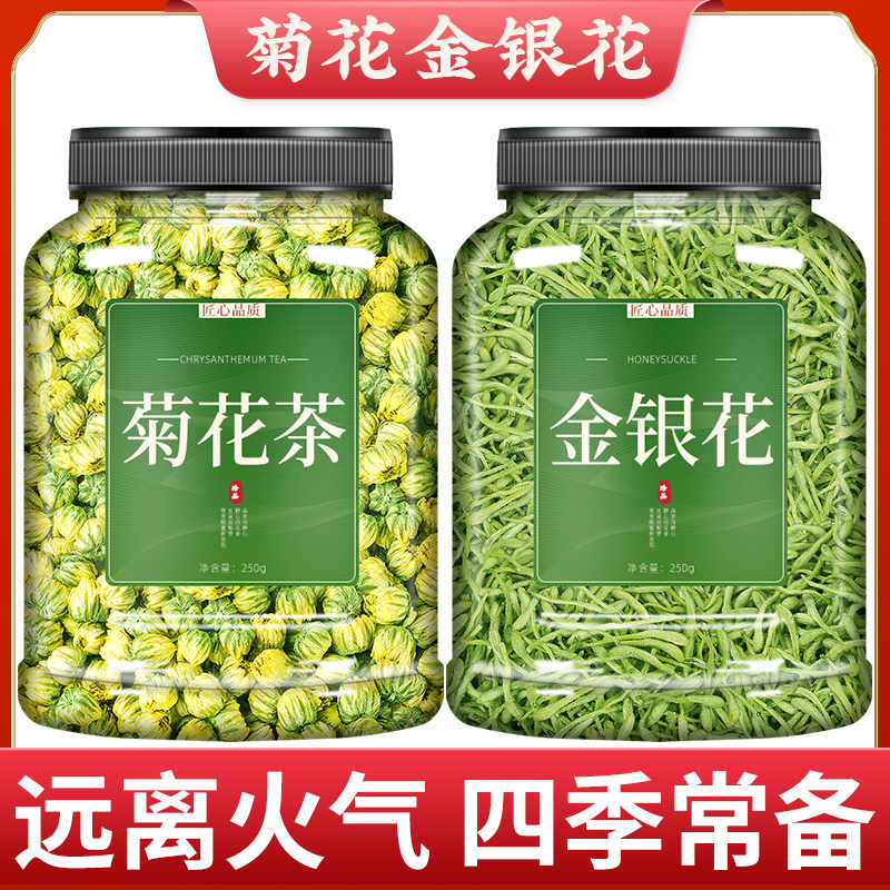 菊花金银花茶官方旗舰店菊花茶正品胎