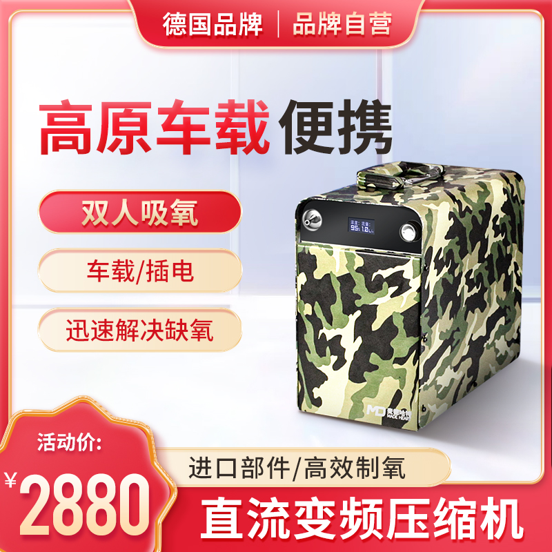 麦德哈特高原制氧机车载便携小型西藏旅游吸氧专用户外氧气机家用