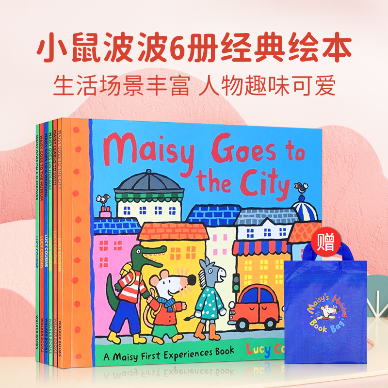 附赠配套收纳袋6册套装 Maisy